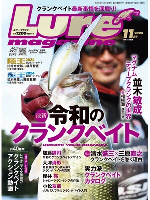 cover image of ルアーマガジン2024年11月号